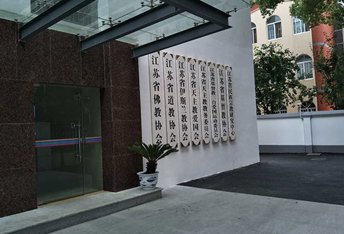 江蘇佛教協(xié)會(huì)購置案例